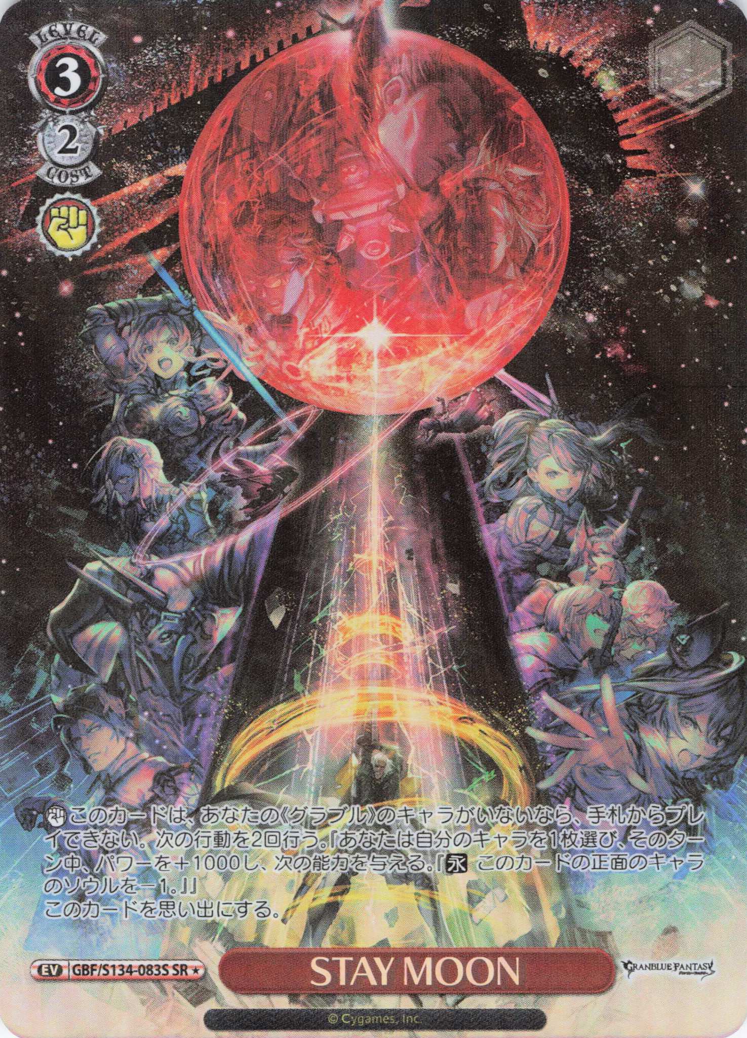 STAY MOON(SR)(GBF/S134-083S)